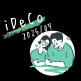 【iDeCo】2025年7月現在の資産公開【公務員×会社員】