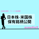 【2026年9月】個別株投資の結果｜慎重になりすぎた1ヶ月。利益を伸ばせた取引・損切りが遅れた取引